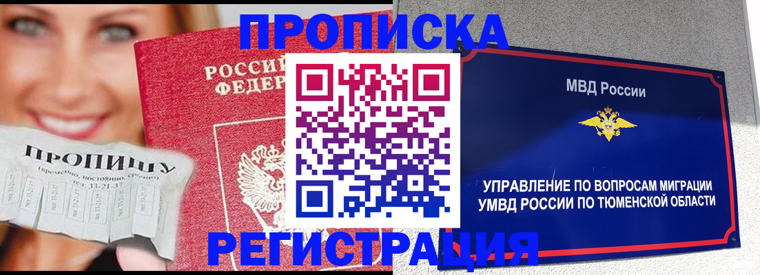 временная регистрация 2025 в Пущино