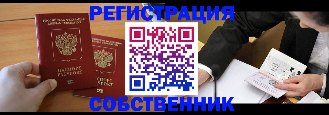 прописка законно в Пущино