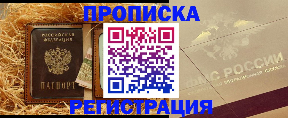 прописка ребенка в Пущино